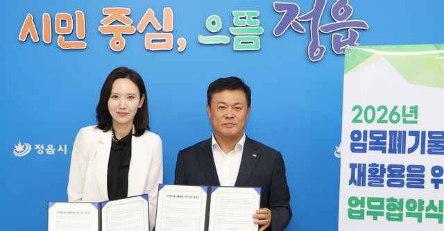 정읍시-포레스트 주식회사 업무협약식