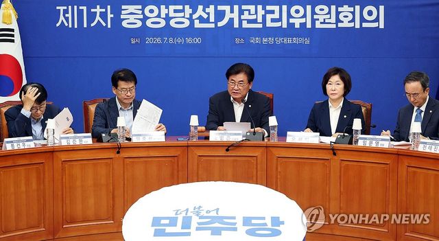 민주당, 제1차 중앙당선거관리위원회의