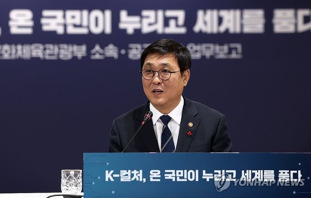 문체부 소속·공공기관 업무보고