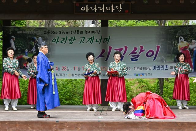 '아리랑 고개너머 시집살이' 공연 모습