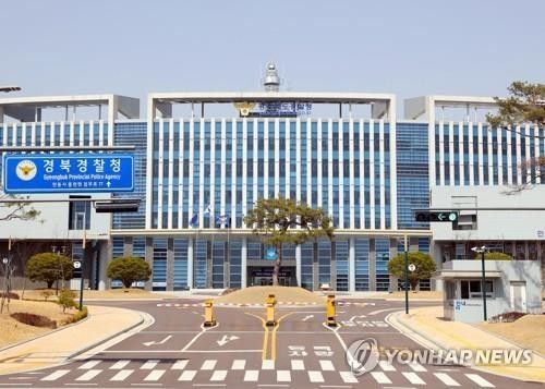 경북경찰청