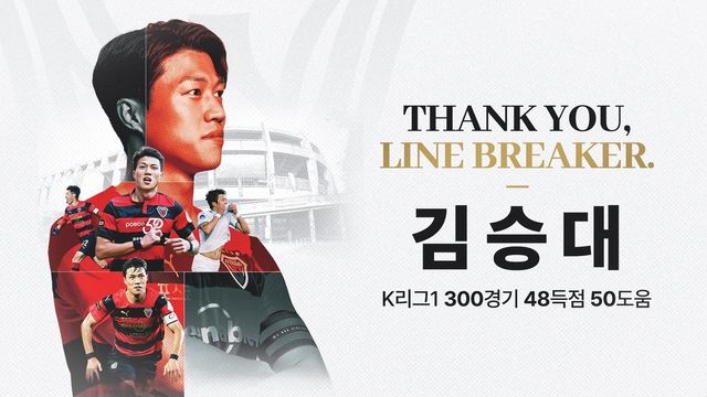 김승대 은퇴식 개최