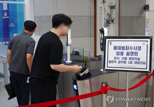 중수청, 10월 출범 앞두고 검찰 인력 모집