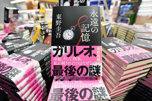 히가시노 게이고 유작 '영원한 기억'