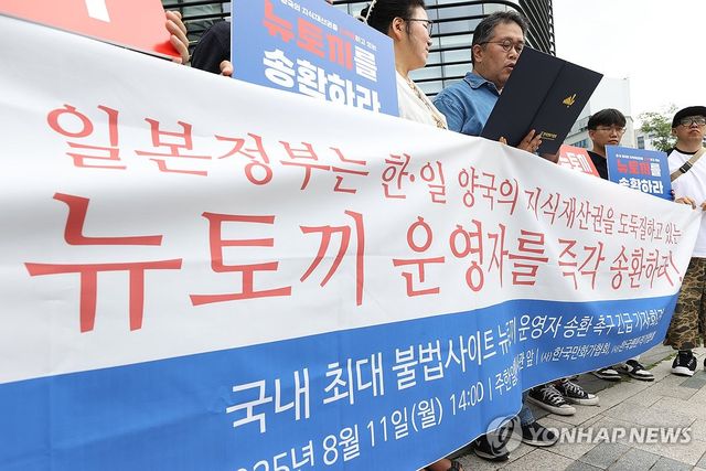 불법 웹툰 '뉴토끼' 운영자 국내 송환 촉구