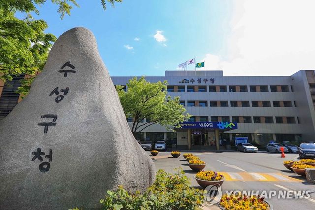 대구 수성구