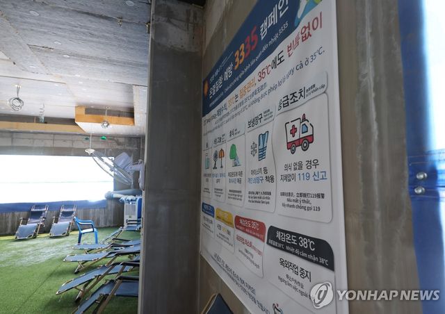 '온열질환 캠페인' 근로자 쉼터