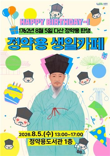정약용 생일카페