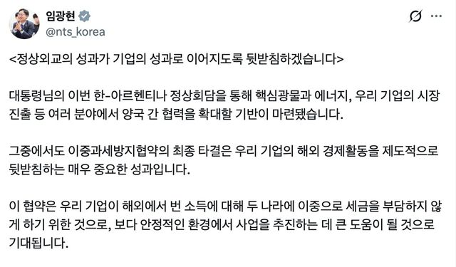 [임광현 국세청장 엑스 캡처. DB 및 재판매 금지]