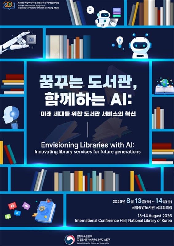 [국립어린이청소년도서관 제공. 재판매 및 DB 금지]