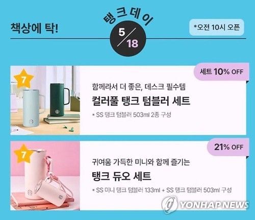 스타벅스, 5·18에 '탱크데이' 논란