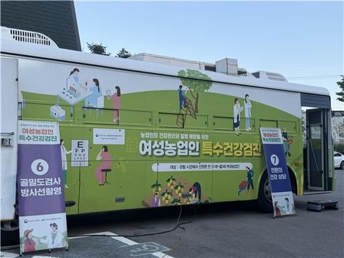 여성농업인 특수건강검진 이동검진