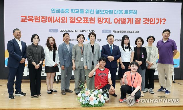 "교육 현장에서의 혐오 표현 방지를 위해"