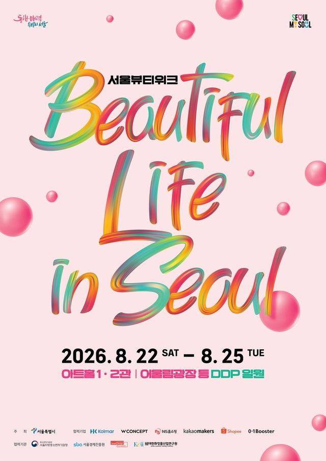 '뷰티풀라이프인서울' 포스터