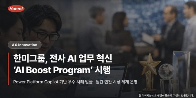[한미그룹 제공. 재판매 및 DB금지]