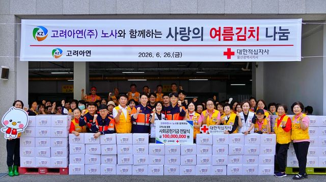 고려아연 온산제련소, 울산에 연 20억 기부 "상생 최우선"