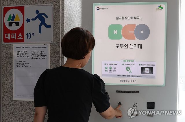 공공생리대 자동 지급기 설치