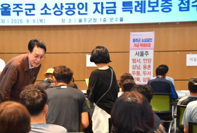 울주군, 소상공인 특례보증 2차 접수 시작