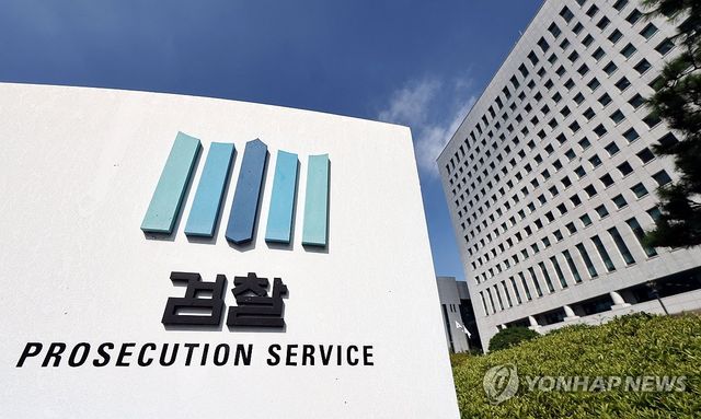 대검찰청