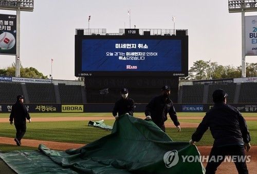 미세먼지로 경기가 취소된 잠실구장