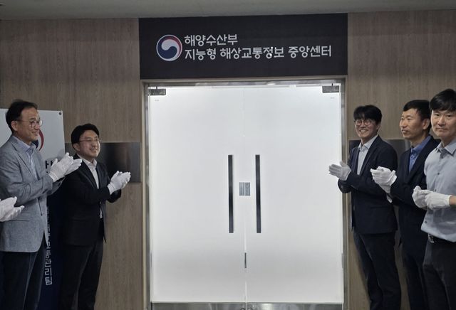 해수부 지능형 해상교통정보 중앙센터