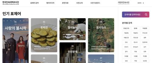 한국민속대백과사전 누리집 
