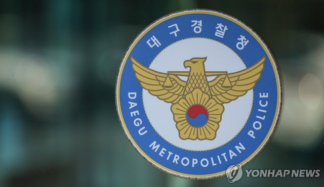 대구경찰청
