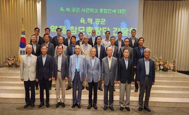 육·해·공군 전임 참모총장 간담회