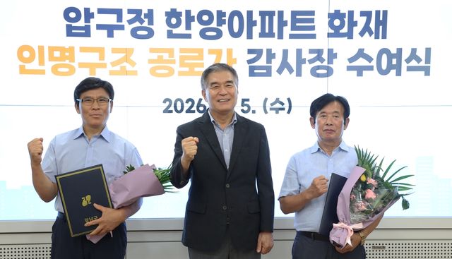압구정 한양아파트 화재 대피 도운 경비원에 감사장