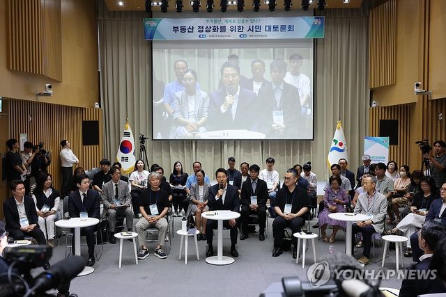 부동산 정상화를 위한 시민 대토론회