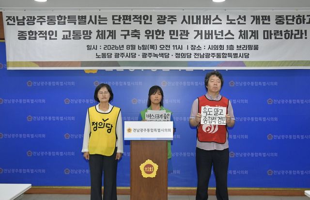 "광주권 시내버스 노선 개편 전면 중단"