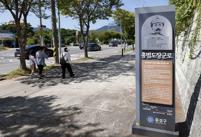 대전 유성구 홍범도 장군로 안내 시설물