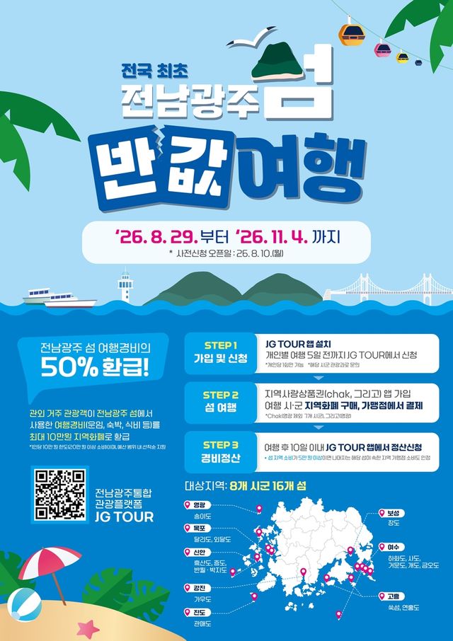 섬 반값여행
