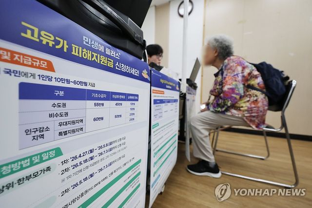 고유가 피해지원금 