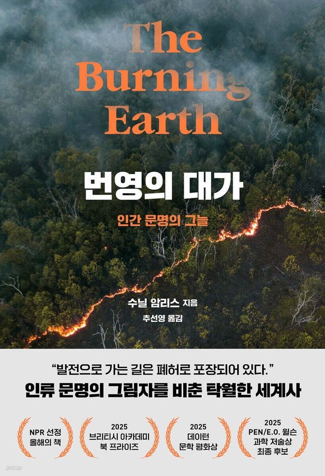 '자연으로부터의 자유' 추구한 인간…문명이 부른 지구의 위기 - 1