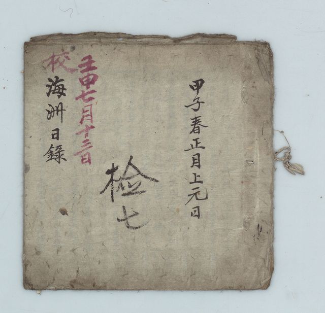 해주일록