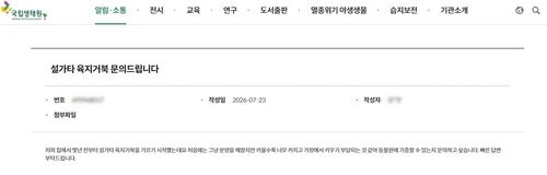 국립생태원 게시판에 올라온 동물 기증 문의 게시글