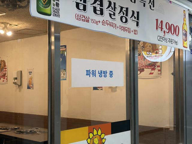 냉방 중임을 알리고 있는 여의도의 한 식당