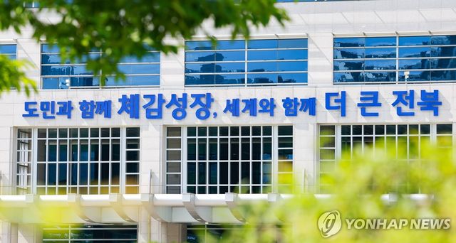 전북특별자치도 청사