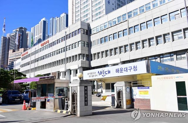 부산 해운대구청