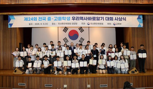 제24회 우리역사바로알기대회 시상식