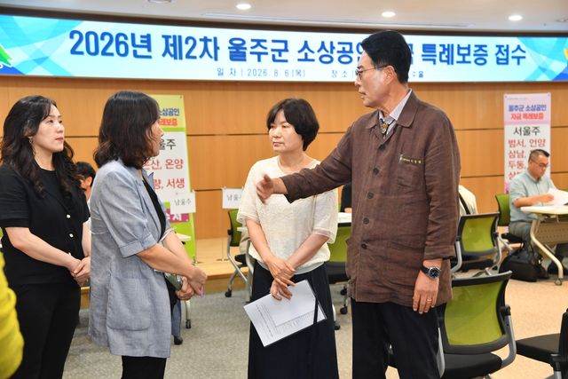 울주군, 소상공인 특례보증 2차 접수 시작