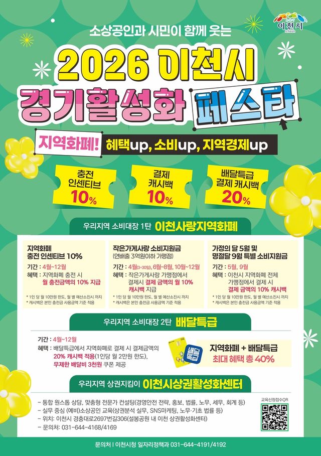 '2026 이천시 경기활성화 페스타' 포스터