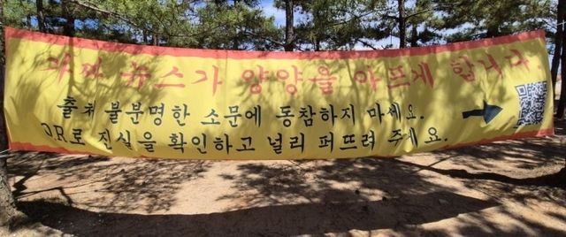 지난해 여름 양양 인구해변에 걸린 현수막