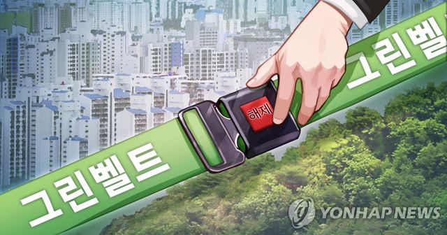 그린벨트(PG)