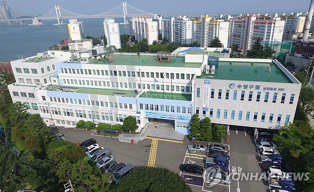 부산 수영구청 청사 전경.