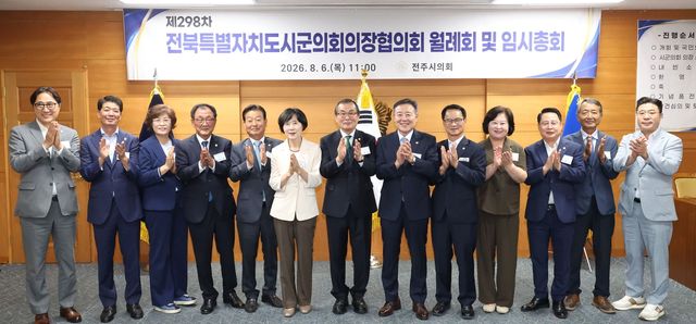 전북자치도시군의회의장협의회 월례회 및 임시총회