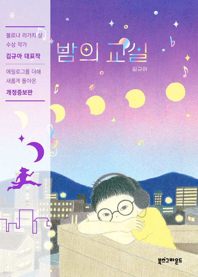 밤의 교실