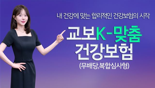 [교보생명 제공]