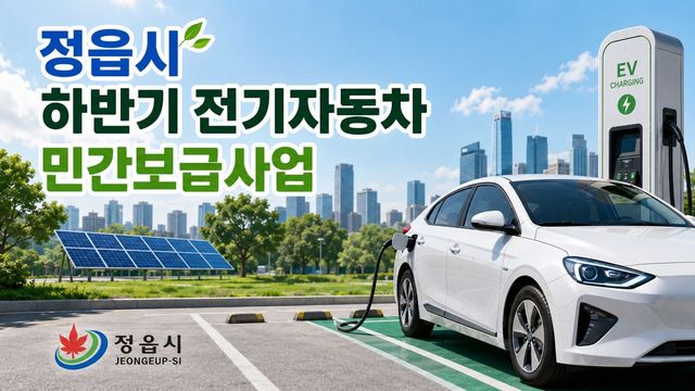 전기자동차 민간 보급사업 홍보물